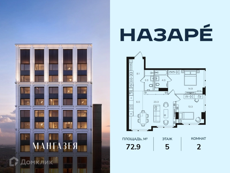 2-комнатная квартира 72.9 м² Назаре