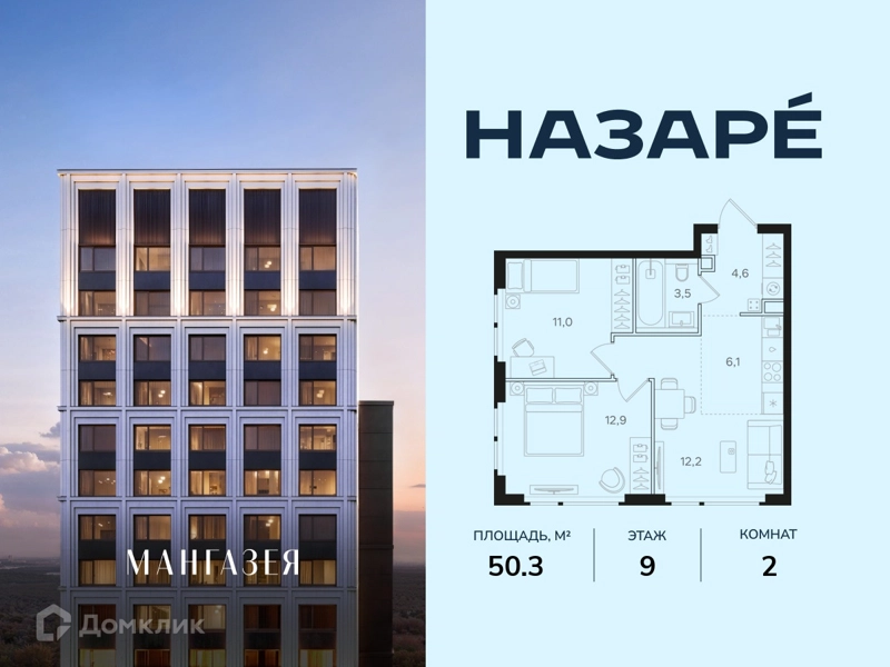 2-комнатная квартира 50.3 м² Назаре