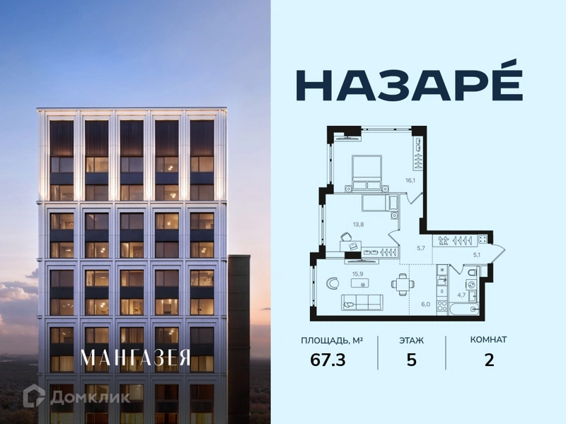 2-комнатная квартира 67.3 м² Назаре