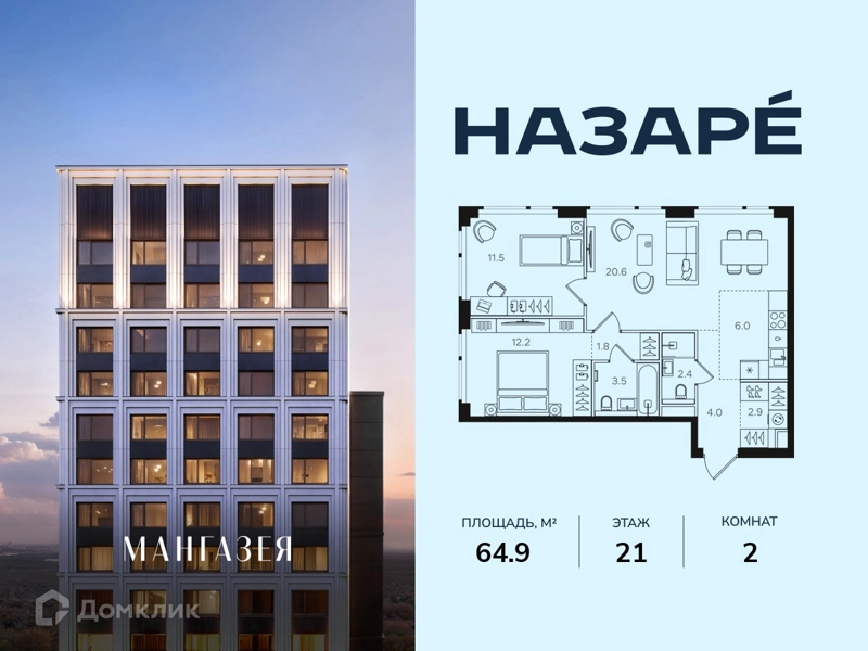 2-комнатная квартира 64.9 м² Назаре