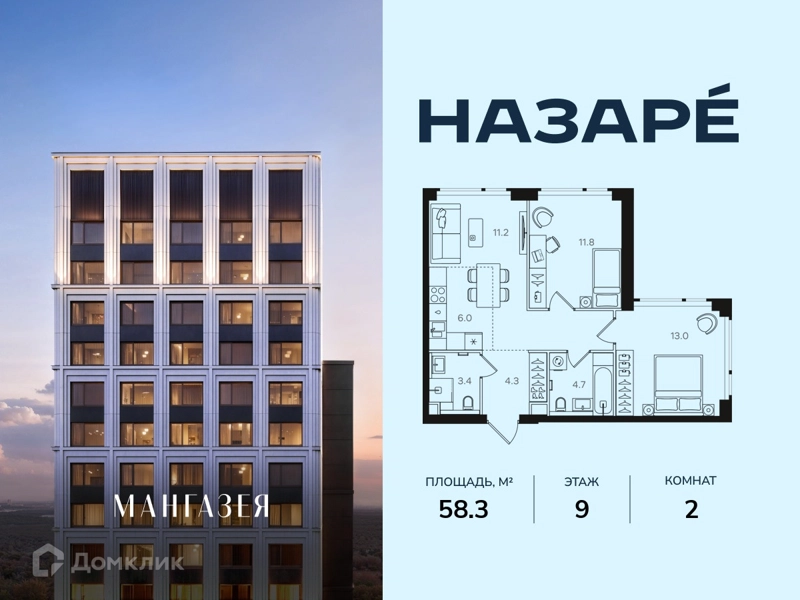 2-комнатная квартира 58.3 м² Назаре