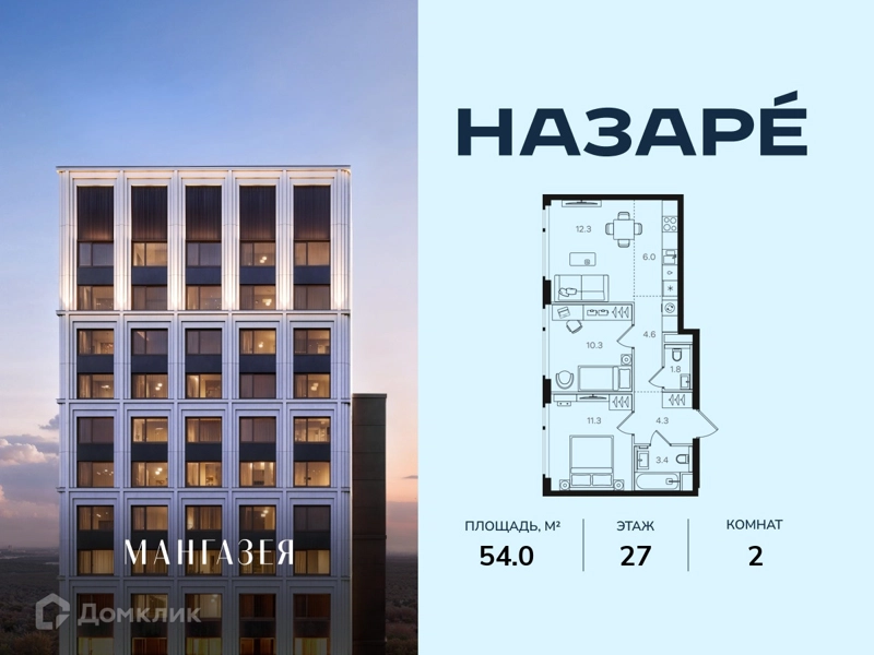 2-комнатная квартира 54 м² Назаре