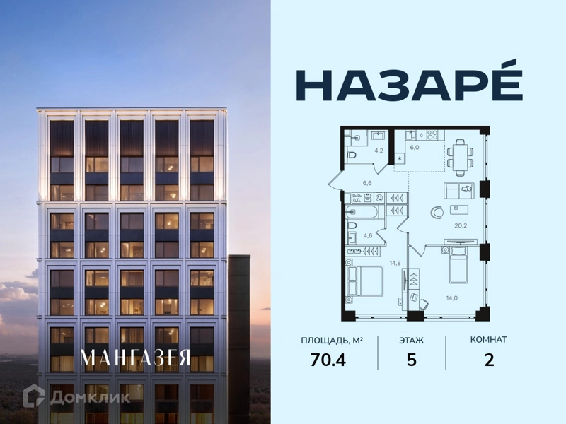 2-комнатная квартира 70.4 м² Назаре