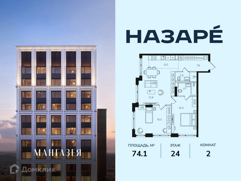 2-комнатная квартира 74.1 м² Назаре