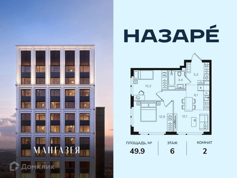 2-комнатная квартира 49.9 м² Назаре