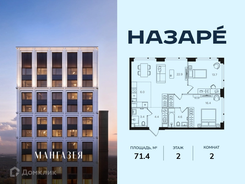 2-комнатная квартира 71.4 м² Назаре