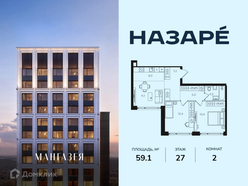 2-комнатная квартира 59.1 м² Назаре