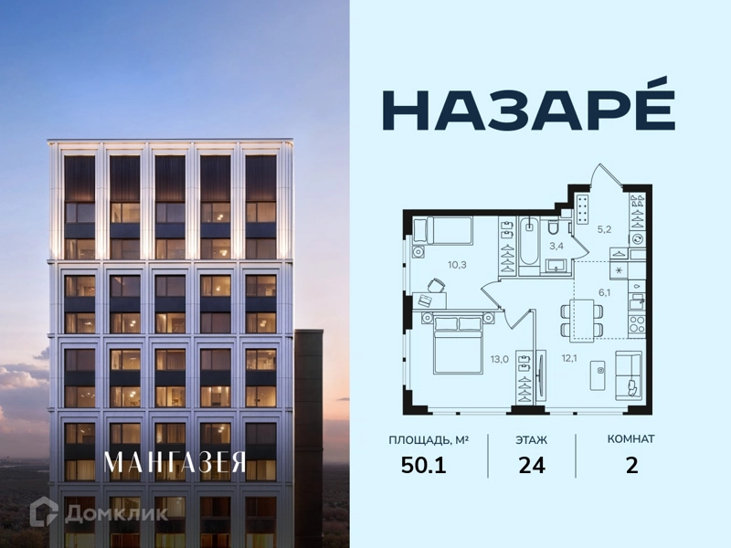 2-комнатная квартира 50.1 м² Назаре