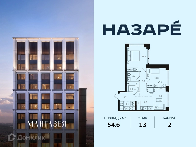 2-комнатная квартира 54.6 м² Назаре