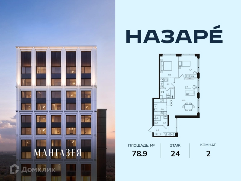 2-комнатная квартира 78.9 м² Назаре