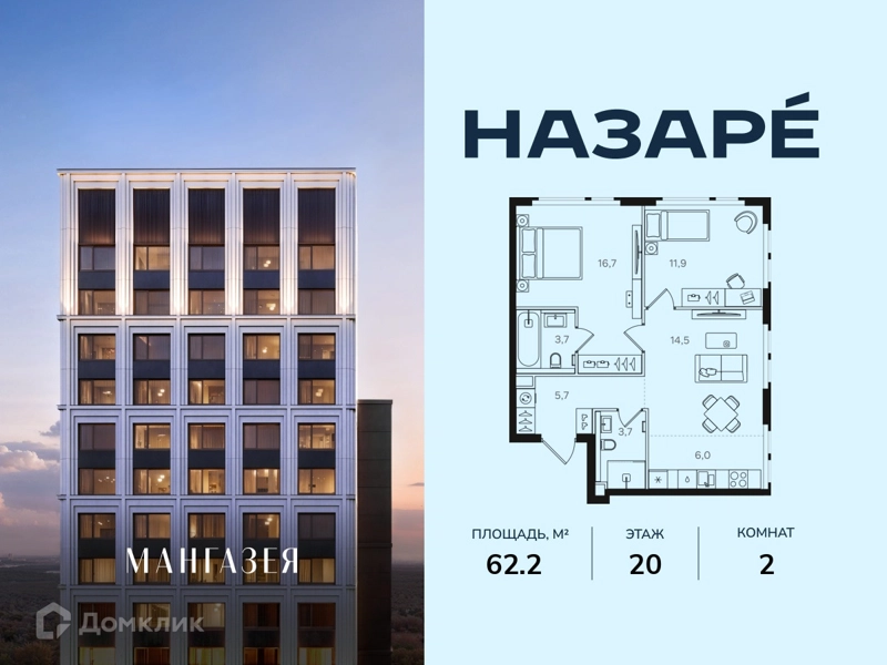 2-комнатная квартира 62.2 м² Назаре