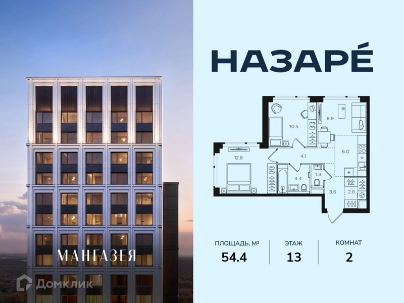 2-комнатная квартира 54.4 м² Назаре