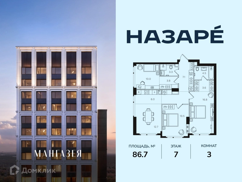 3-комнатная квартира 86.7 м² Назаре