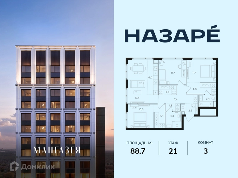 3-комнатная квартира 88.7 м² Назаре
