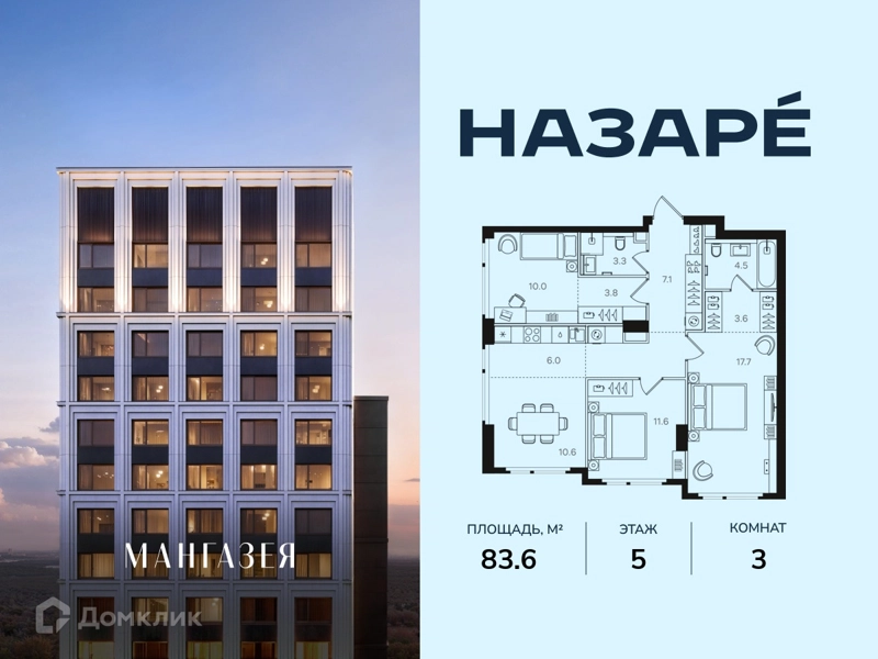 3-комнатная квартира 83.6 м² Назаре