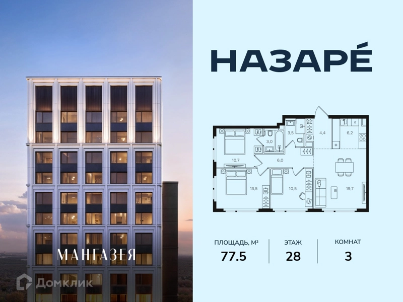 3-комнатная квартира 77.5 м² Назаре