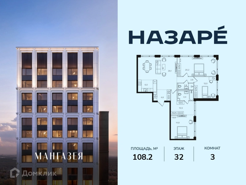 3-комнатная квартира 108.2 м² Назаре