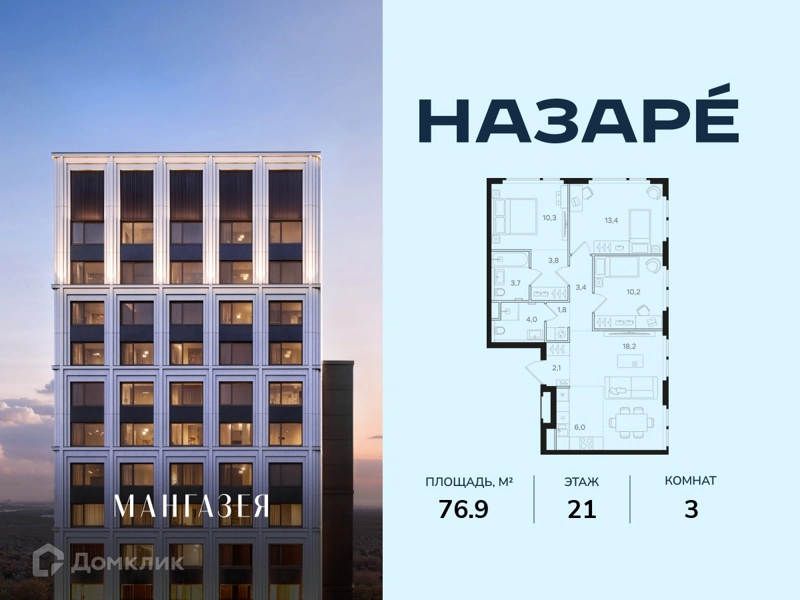 3-комнатная квартира 76.9 м² Назаре