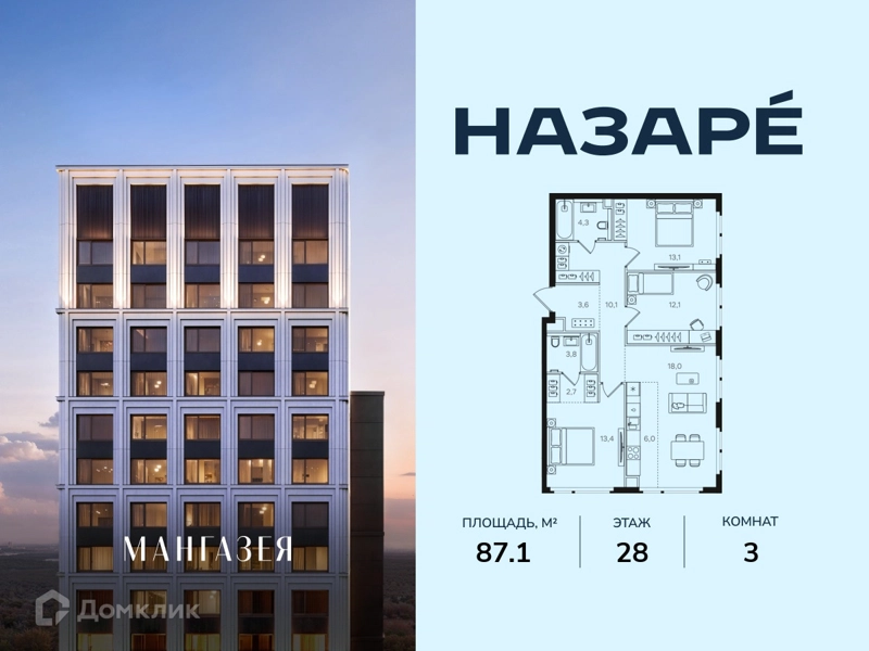 3-комнатная квартира 87.1 м² Назаре