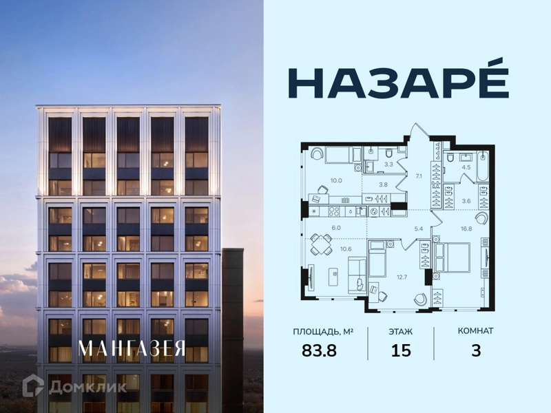 3-комнатная квартира 83.8 м² Назаре