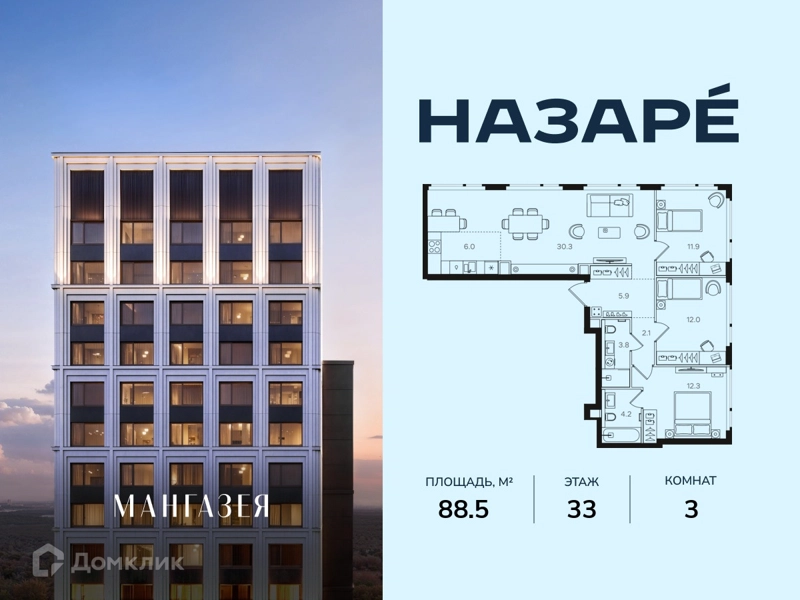 3-комнатная квартира 88.5 м² Назаре
