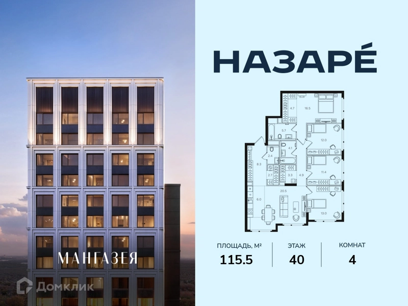 4-комнатная квартира 115.5 м² Назаре
