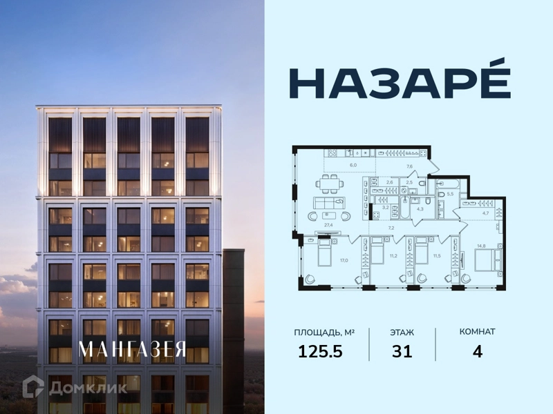 4-комнатная квартира 125.5 м² Назаре