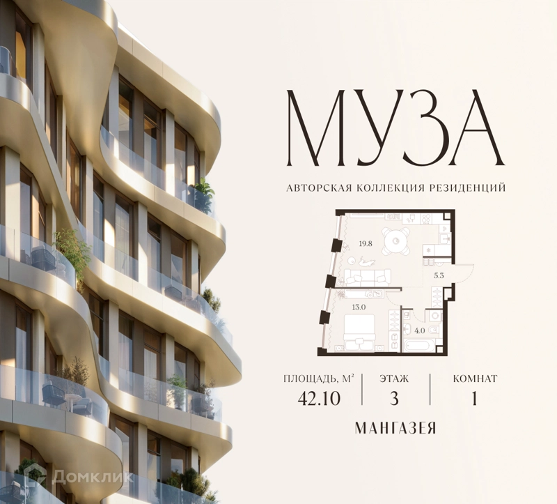 1-комнатная квартира 42.1 м² Муза