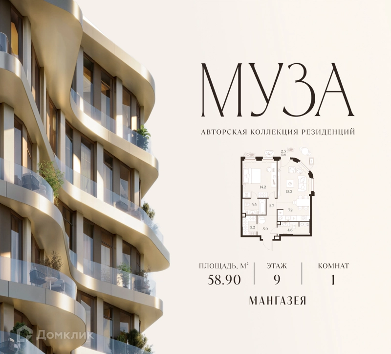 1-комнатная квартира 58.9 м² Муза