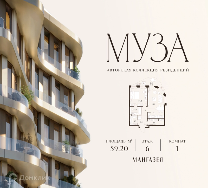 1-комнатная квартира 59.2 м² Муза