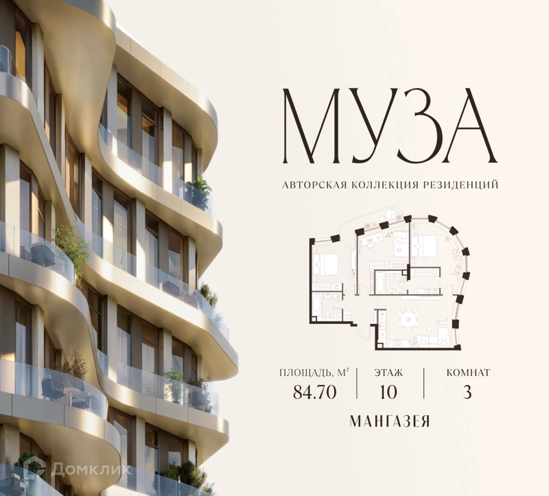 3-комнатная квартира 84.7 м² Муза