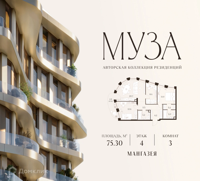 3-комнатная квартира 75.3 м² Муза