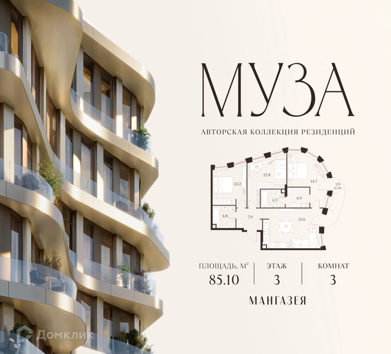 3-комнатная квартира 85.1 м² Муза