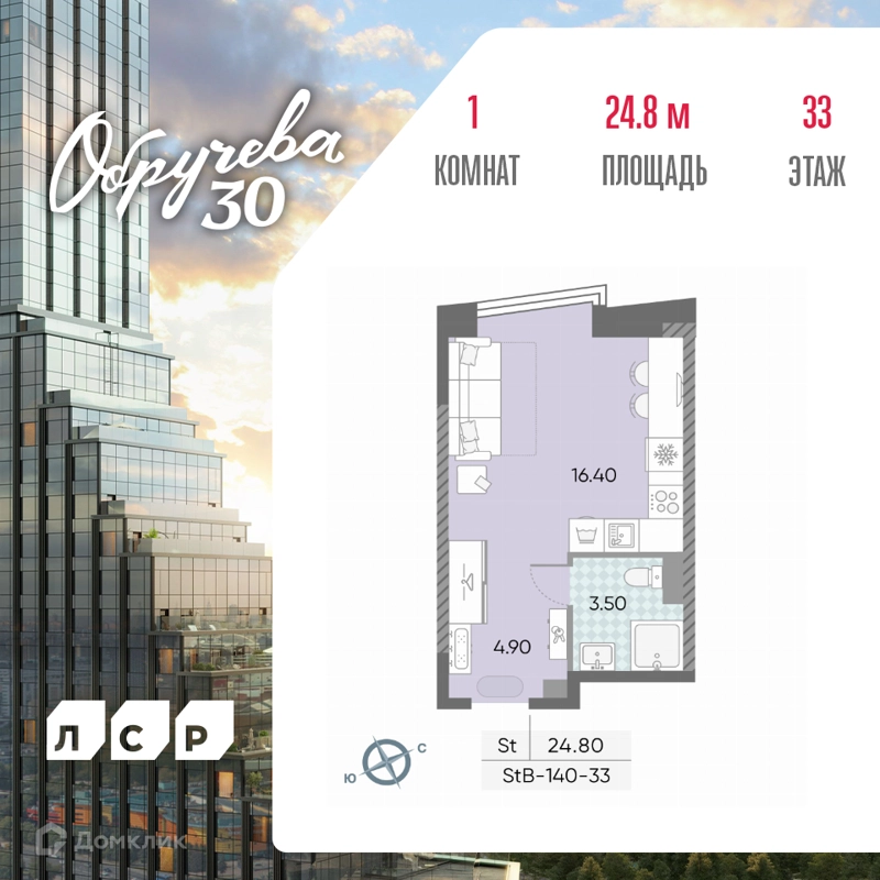 Студия 24.8 м² Обручева 30