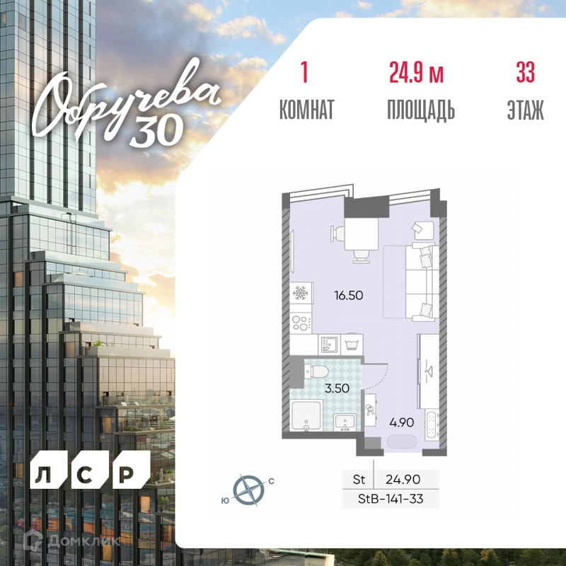Студия 24.9 м² Обручева 30