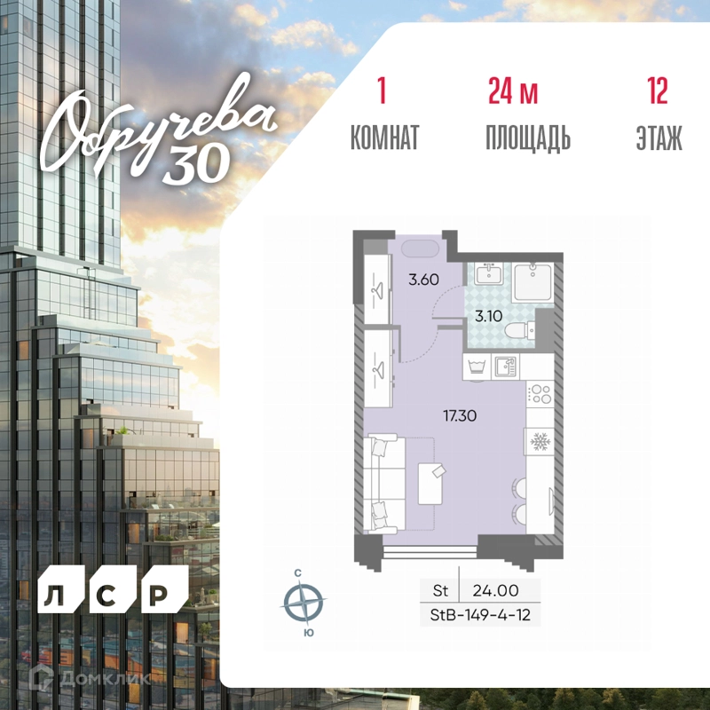 Студия 24 м² Обручева 30