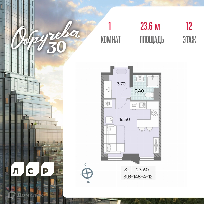 Студия 23.6 м² Обручева 30