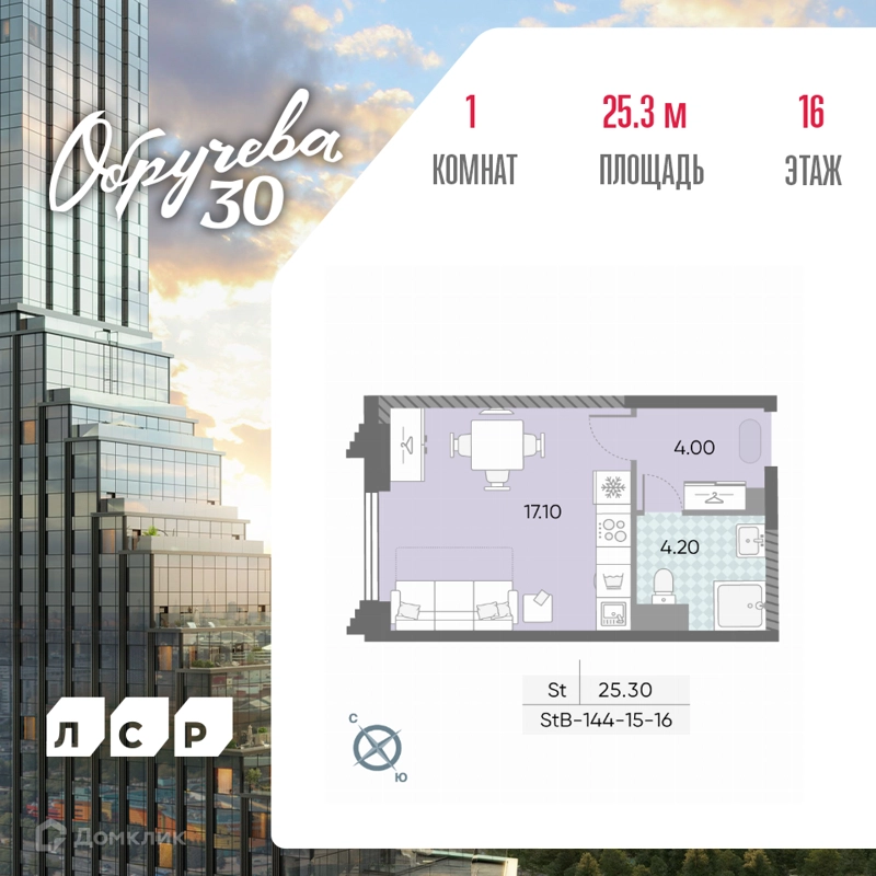 Студия 25.3 м² Обручева 30