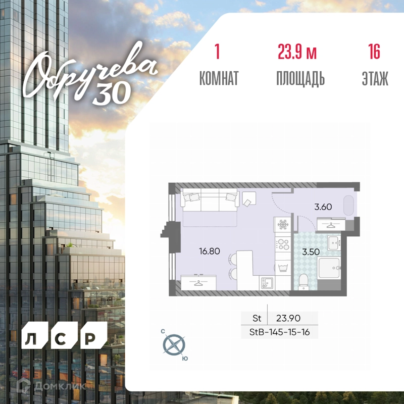 Студия 23.9 м² Обручева 30