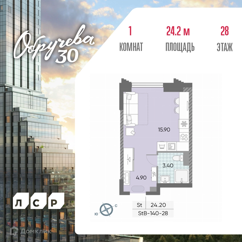 Студия 24.2 м² Обручева 30
