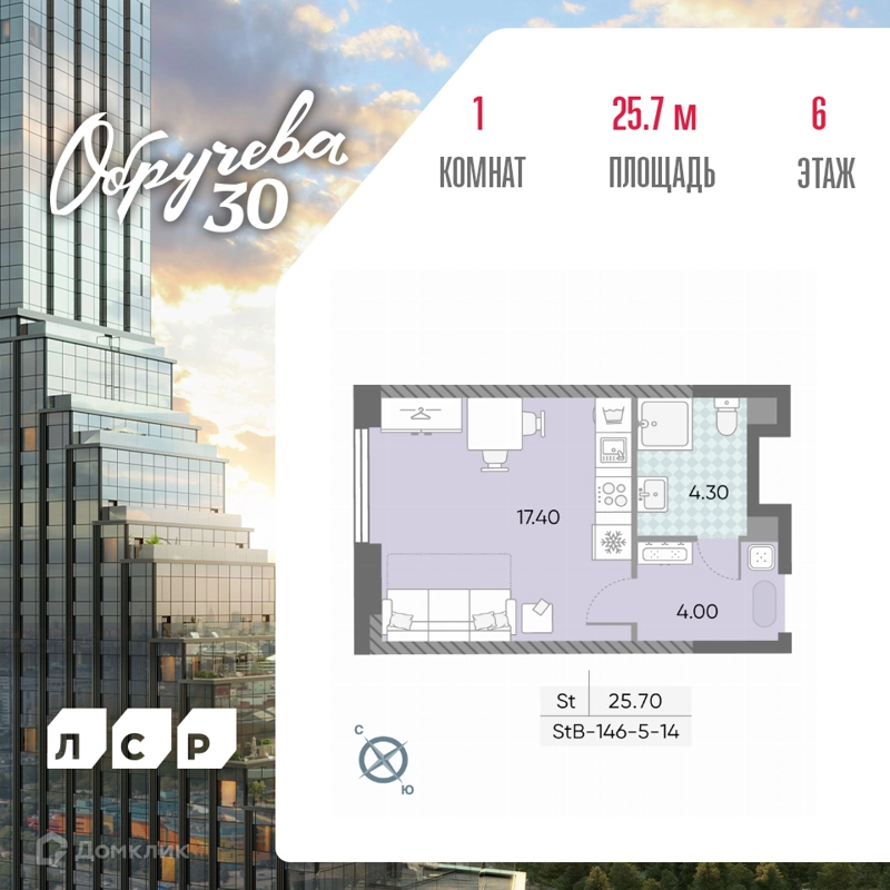 Студия 25.7 м² Обручева 30