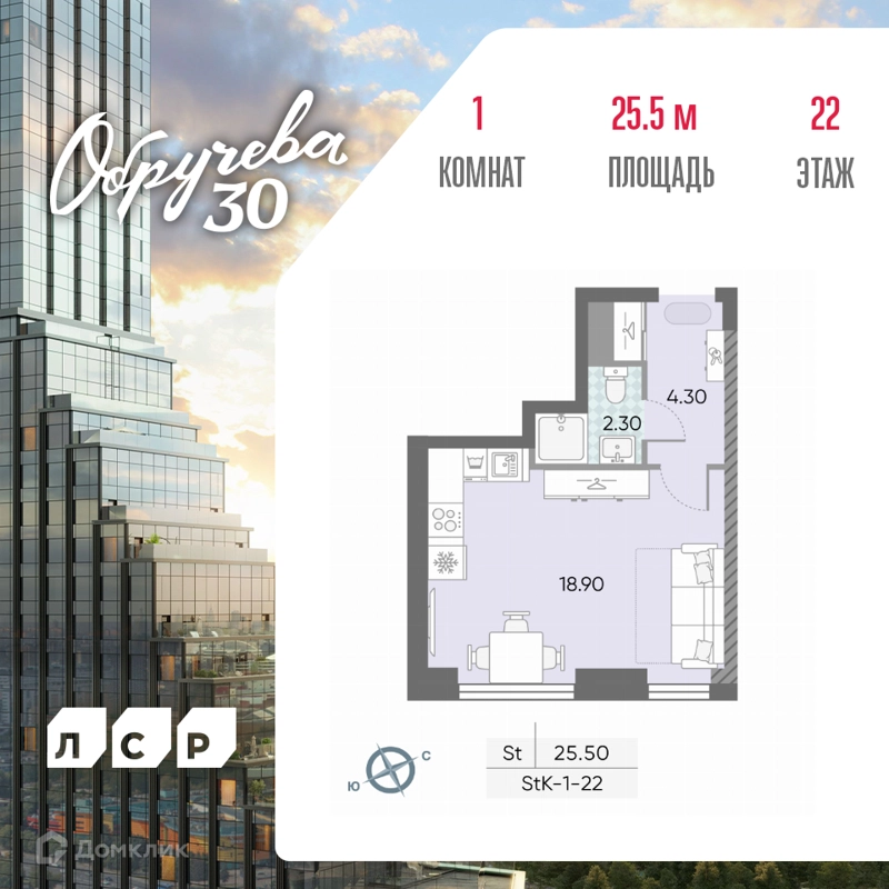Студия 25.5 м² Обручева 30