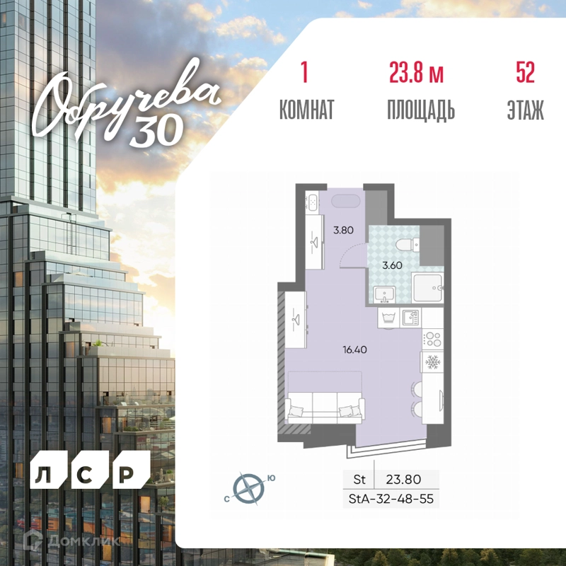 Студия 23.8 м² Обручева 30