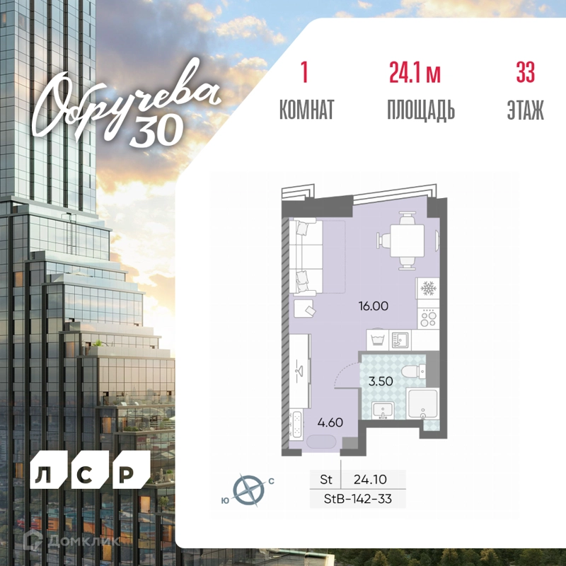 Студия 24.1 м² Обручева 30