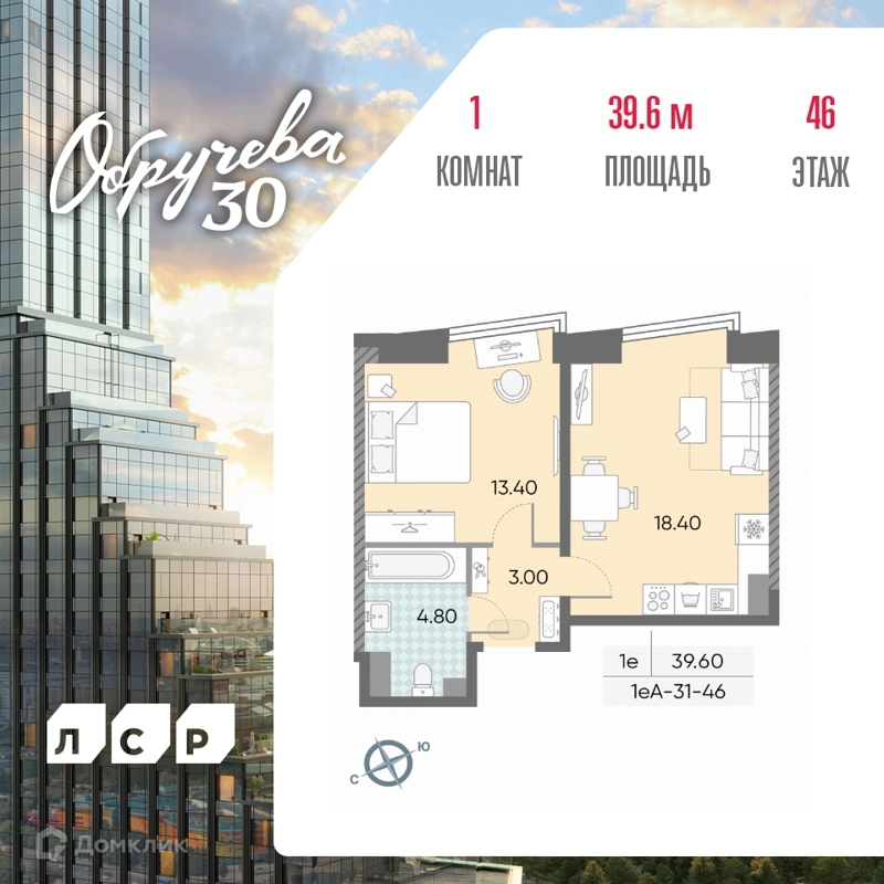 1-комнатная квартира 39.6 м² Обручева 30