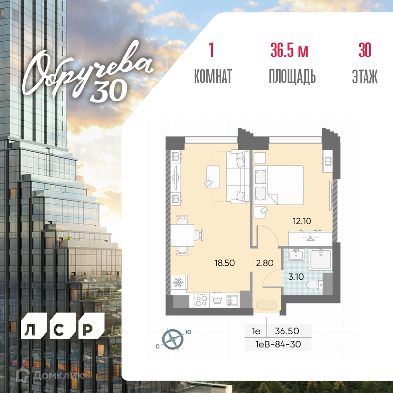 1-комнатная квартира 36.5 м² Обручева 30
