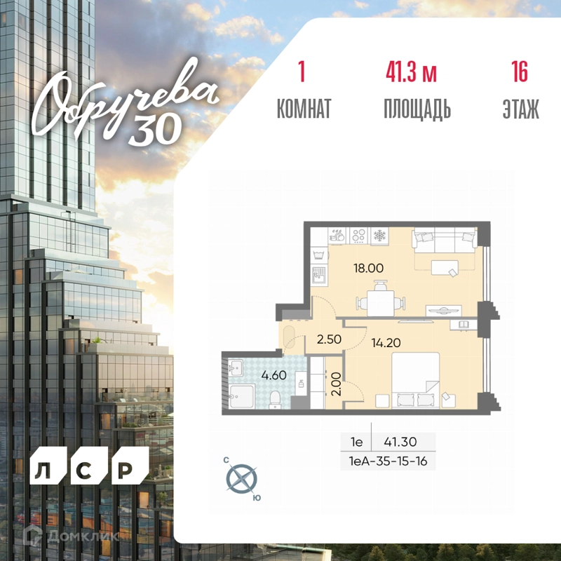 1-комнатная квартира 41.3 м² Обручева 30