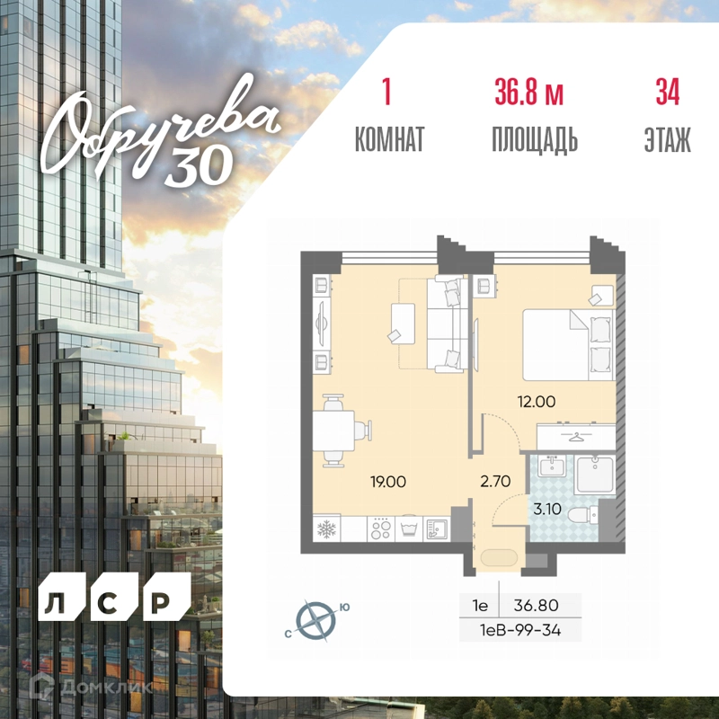 1-комнатная квартира 36.8 м² Обручева 30