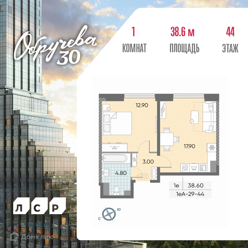 1-комнатная квартира 38.6 м² Обручева 30