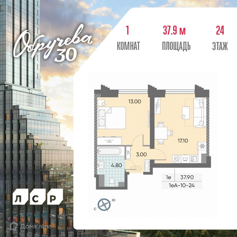 1-комнатная квартира 37.9 м² Обручева 30